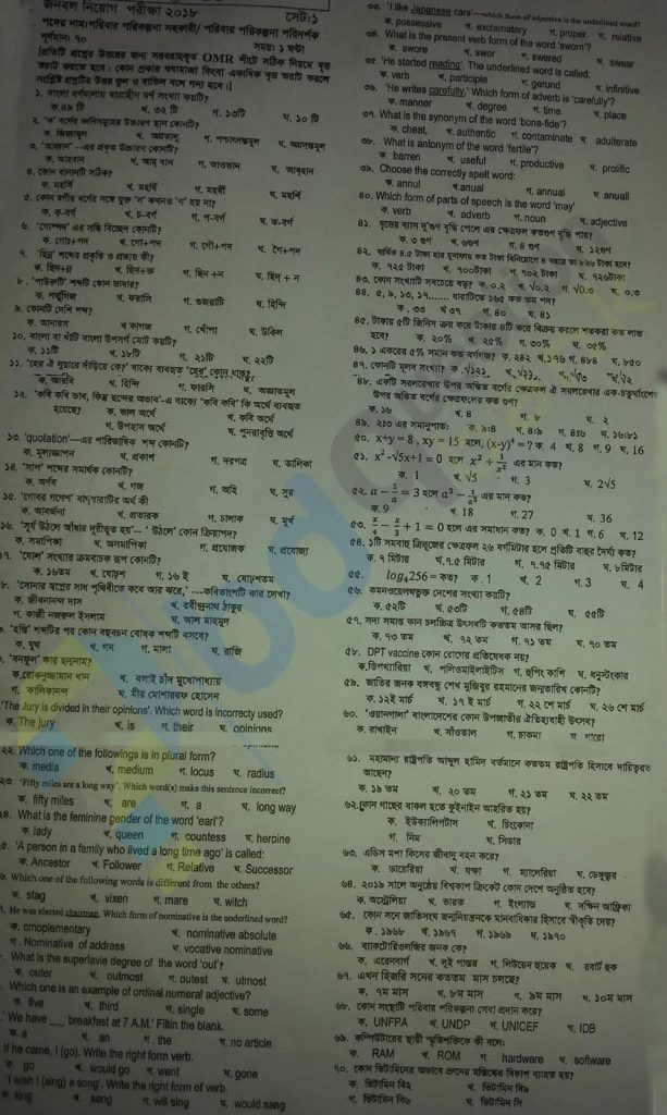 পরিবার পরিকল্পনা সহকারী / পরিবার পরিকল্পনা পরিদর্শক পদে পরীক্ষার প্রশ্ন