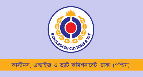 Customs, Excise and VAT Commissionerate, Dhaka West
