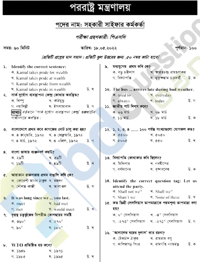 Ministry of Foreign Affairs (MOFA) Cipher Officer Exam Question Solution 2022 1