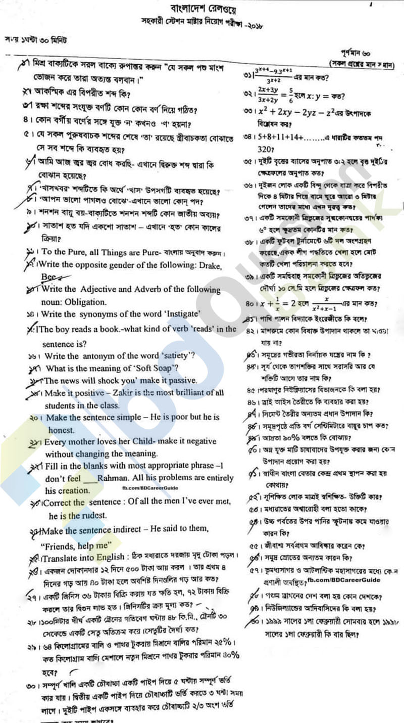 Bangladesh Railway Assistant Station Master Written Exam Question and Solution 2018