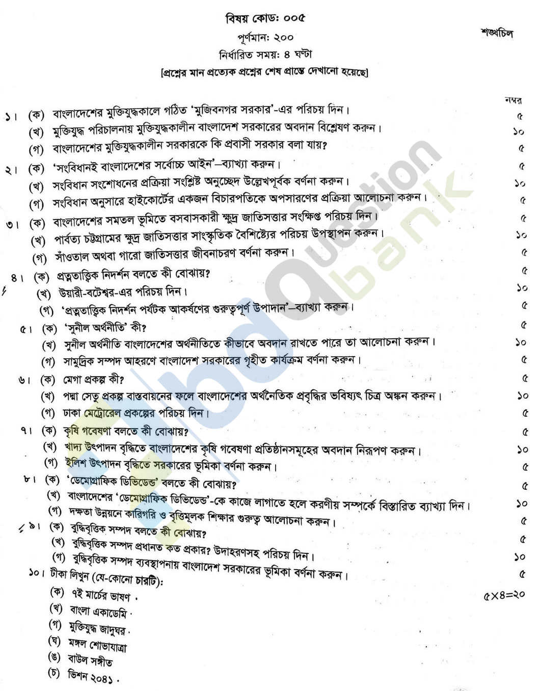 44th BCS Written Exam Question (Bangladesh Subjects)