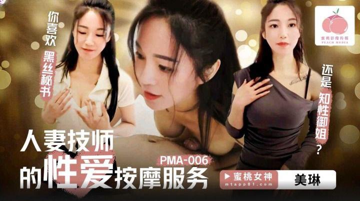 phim sex việt 2k8 PMA006-Vợ trốn chồng đi làm nhân viên massage nuru