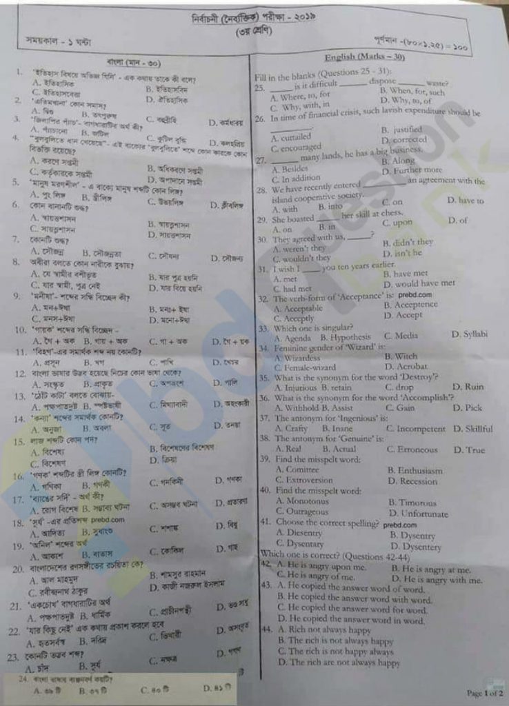 Bangladesh Election Commission Secretariat Job Examination Question and ...