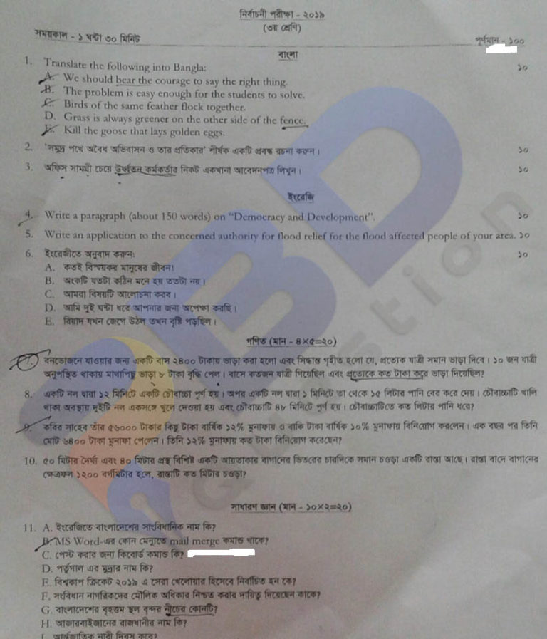 Bangladesh Election Commission (ECS) Written Exam Question Solution 